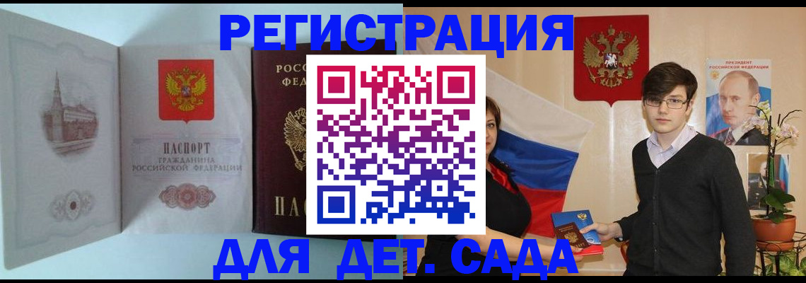 прописка для школы в Адыгее