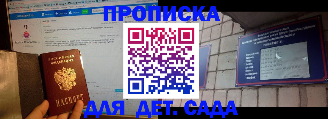 регистрация для дет. сада в Адыгее