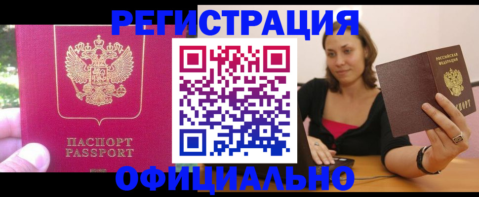 прописка для работы в Адыгее