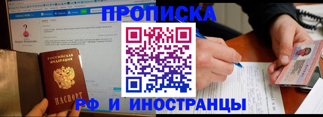 купить прописку в Адыгее