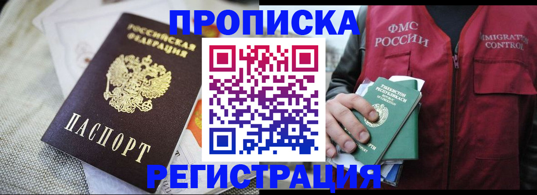 прописка поиск в Адыгее